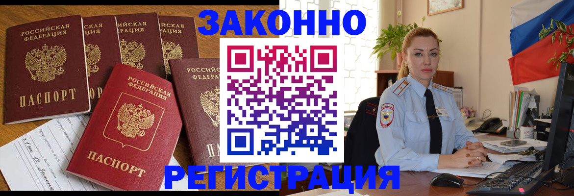 прописка регистрация в Невинномысске