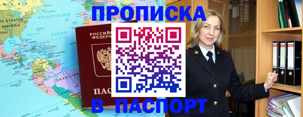 прописка регистрация в Невинномысске