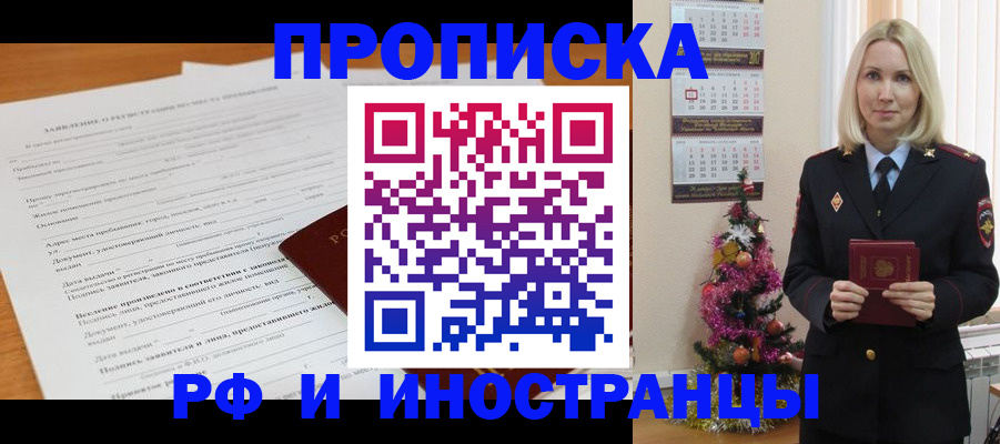 временная регистрация в квартире в Невинномысске