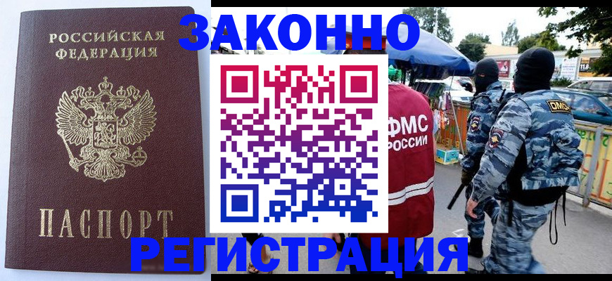 временная регистрация законно в Невинномысске